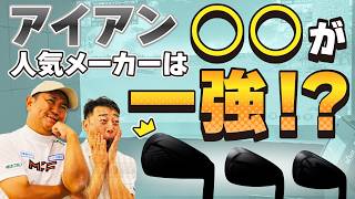 上半期売れ筋アイアンベスト10！ゴルフドゥ！でのトレンドクラブを大公開！【QP関】【ゆうぞう】