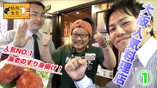 【熱帯食堂】大阪で超人気店！激うまグルメ食べまくり！PART①