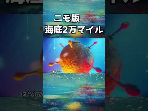 本物の水の中を潜るニモ版「海底2万マイル」サブマリン・ヴォヤッジ　＃ディズニー　＃テーマパーク　＃遊園地