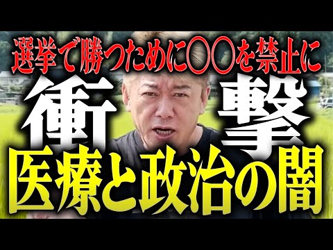 【ホリエモン】※衝撃※医療と政治の闇。選挙で勝つために〇〇を禁止に。【堀江貴文 切り抜き 名言 NewsPicks ホリエモンチャンネル YouTube 最新動画】