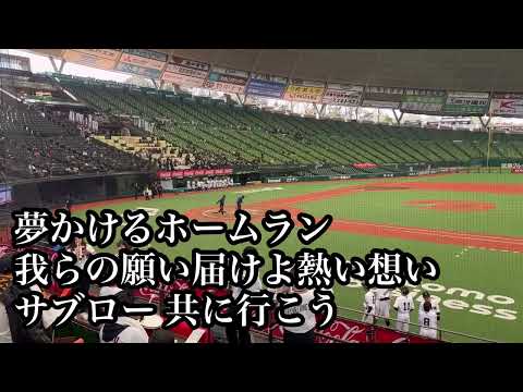 巨人 サブロー(大村三郎) 応援歌 2024/12/26 【NPB12球団ジュニアトーナメント KONAMI CUP 2024】