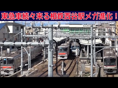 小さな駅から1時間居ても飽きない駅に大変身！相鉄西谷駅発着シーン