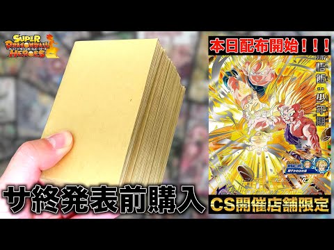 【LEGEND賞】GW限定で販売されたオリパの還元率がヤバすぎる！！！【SDBH】