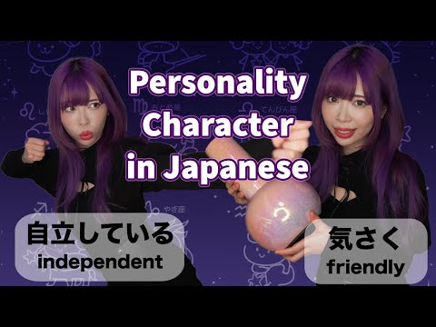 How to Describe Personality / Character in Japanese (with Zodiac signs)