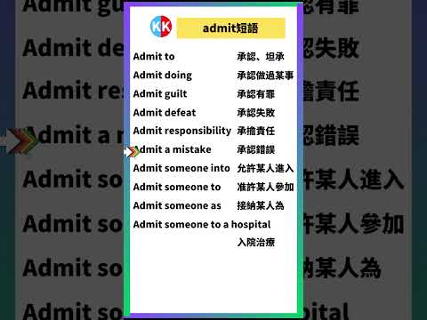 【零基礎英文短語】admit短語 #英文  #英文短語 #常見短語 #基礎英文短語 #跟讀英文單詞 #英文聽力