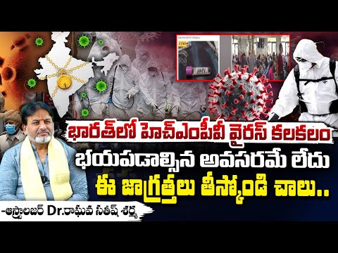 Dr.Raghava Satish Sharma About HMPV Virus Symptoms & Precautions..| RED TV