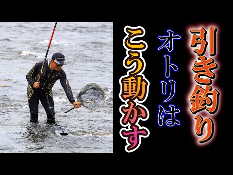 鮎釣り　引き釣りのオトリ操作法