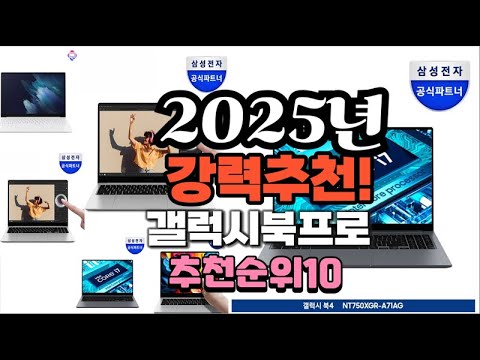 2025년 가장많이 팔릴 갤럭시북프로  추천 베스트10