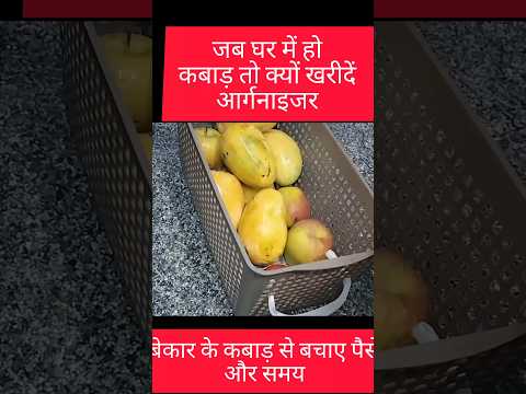 बेकार पड़े टोकरी से बनाए बड़े काम की चीज#food #kitchentipsinhindi#shortsvideo #shortsfeed