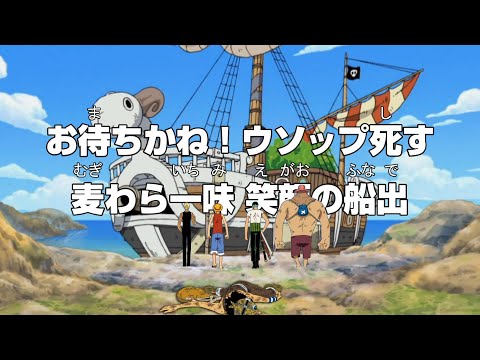 【魔改造タイトルコール第二弾】ウソップ処刑編【1～5】【ワンピース】