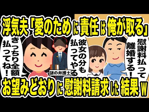 夫が浮気相手の分まで責任取るというのである人物と協力して高額慰謝料を請求した結果w【2ch修羅場スレ・ゆっくり解説】