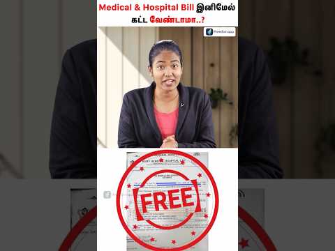 Get Zero Medical Bills | Trick 🚫🏥#free #hospitalbill