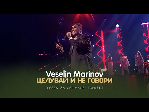 VESELIN MARINOV - TSELUVAY I NE GOVORI / Веселин Маринов - Целувай и не говори I Live video 2023