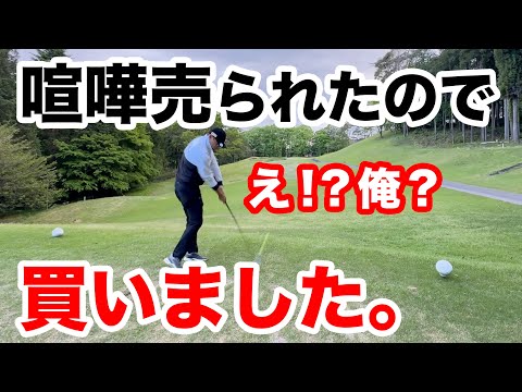 【楽しくラウンドしてたら勝負挑まれた】