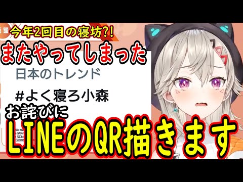 【ニチアサ切り抜き】V最終わりで今年2度目の寝坊でトレンド入りを果たしLINEのQRコードを晒した小森めと【小森めと/ぶいすぽ】