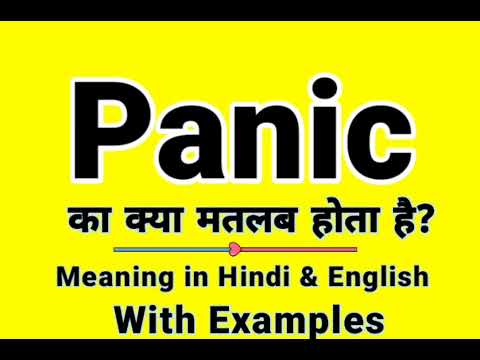 Panic meaning in Hindi | Panic ka kya matlab hota hai | Daily Use English Words