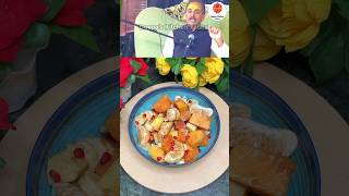 Acharya Manish Ji's Healthy Fruit Chaat Recipe #shorts #acharyamanishji #ashortaday