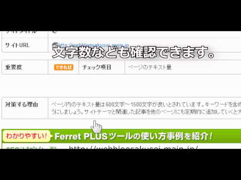 無料seo tool 診断ツール　検索エンジン最適化対策