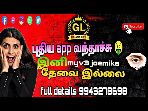 gajana life app review 🤑புதிய சிறந்த app 🤑💰#gajanalife#myv3 #agam #w2m #gajanalife#moneyearningapps