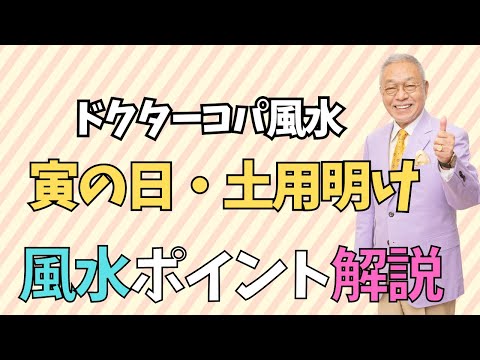 【寅の日・土用明け】〇〇で無駄遣い防止‼宝くじ・懸賞運アップ？？