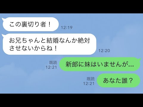 【LINE】結婚式で新郎妹にワインをかけられた私「この裏切り者！」→私「新郎に妹はいませんが？」実は…【スカッとライン修羅場】