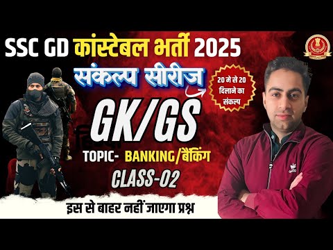 Bank Part - 2 | GK/GS Class - 2 by Deepak Sir | SSC GD 2025 | Sankalp Series | Grow Academy