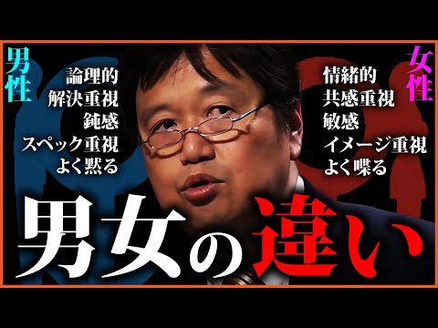 男女の思考の決定的な違いは●●です。「真逆の法則」「別れの前兆」男女トラブルの相談4選【岡田斗司夫切り抜き】