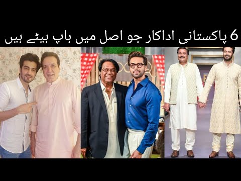 Famous Pakistani Actors who are actually father and son #pakistanidrama