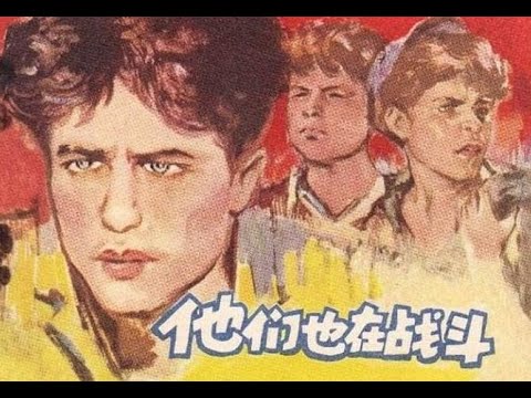 【高清译制片】1962《他们也在战斗》阿尔巴尼亚（上译 配音：配音：施正庆，陈志伟，陈幕泽）