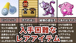 ポケモン金銀の入手困難なアイテムランキング TOP7