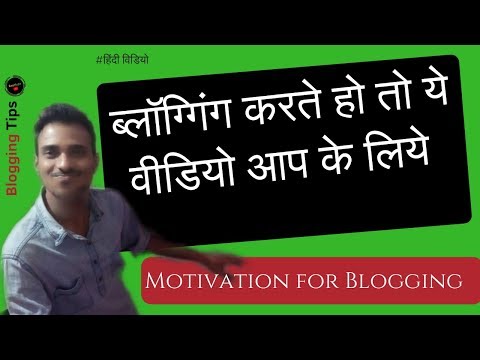 Motivation Video for Blogging | Hindi