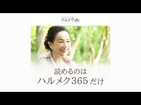 原田美枝子さん｜ハルメク365プレミアム★インタビュー予告