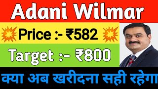 Adani Wilmar Share News Today || Adani Wilmar Latest Share News || Adani Wilmar Share || Market Guru