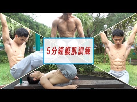 5 minute Abs Workout（Quality over Quantity!)