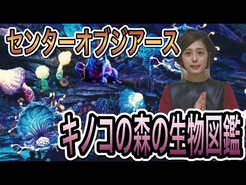 【皆さんは知っていますか？】アトラクション内に出てくるあの生物達を解説！〜後編〜