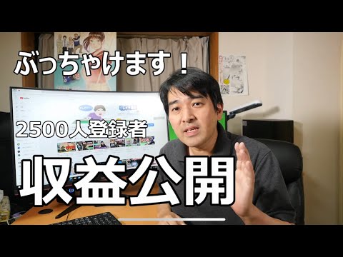 【収益公開】ごく普通の人がYouTubeを始めると儲かるのか解説します。