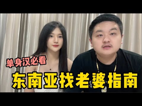 在泰國找女友容易，找老婆難？單身漢來東南亞要避開這幾大雷區 | 老劉在泰國