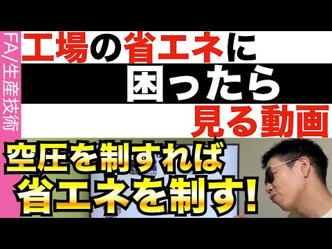 工場に必ずある！コンプレッサーを徹底解剖！！