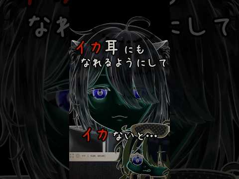 コミュ障だからセルフ受肉してみた！‐耳のモデリング編‐【猫間ぬる/Vtuber準備中】