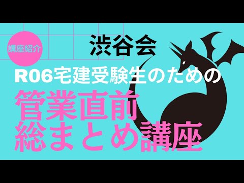 【講座紹介】R06管業直前総まとめ講座《#993》