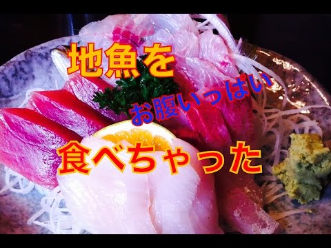 伊豆の地魚料理なら「二本松」　東伊豆おいしいテレビ♪