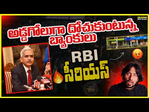 🔥 RBI New rules for Loan | RBI New Rules on Loan @sravaninfotelugu