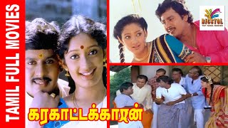 Karakattakkaran | 1989 | Ramarajan , Kanaka | Tamil Mega Hit Full Movie | Bicstol