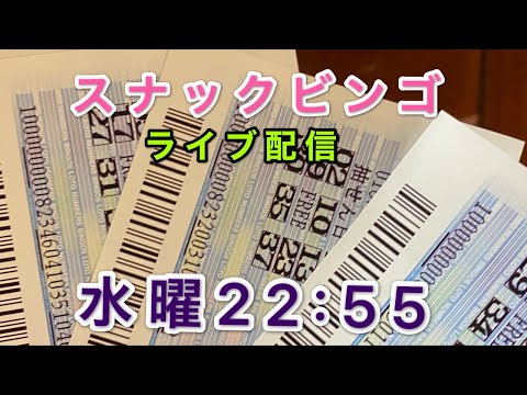 今夜もやります！スナックビンゴ