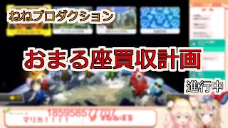 【切り抜き動画/#桃鈴ねね】ねね社長のおまる座買収計画！！【#ホロライブ】