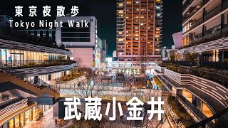 Tokyo Night Walk: Musashi-Koganei