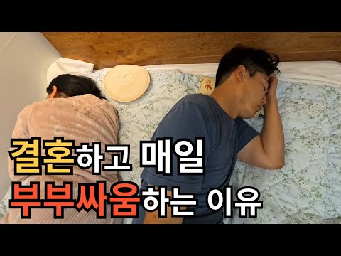 많은 부부들이 이 3가지를 몰라서 부부싸움하고 이혼하자고 합니다.