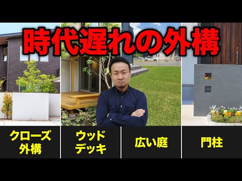 コスパ悪すぎ...選ぶと後悔する外構設備8選