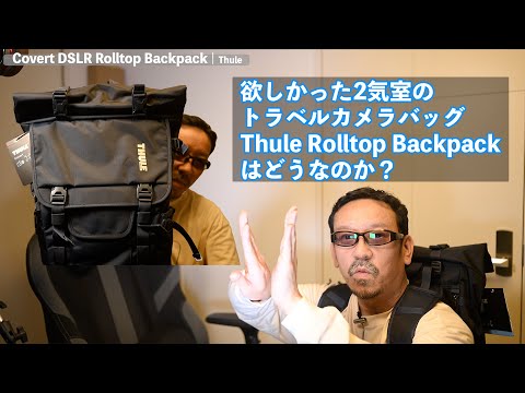 Camera backpack two spaces | Thule rolltop backpack review