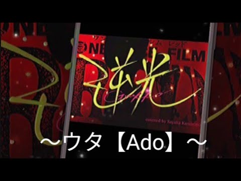 @逆光＃part２＃ウタ【Ado】＃３Ｄ編集編＃shorts【one-piece film red】